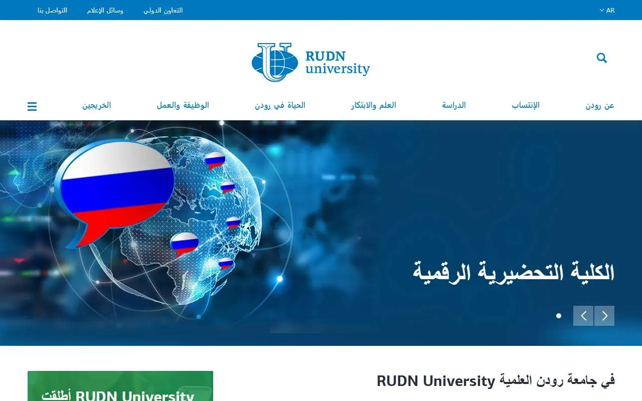 Tampilan website resmi Universitas Persahabatan Rakyat Rusia (ar.rudn.ru)