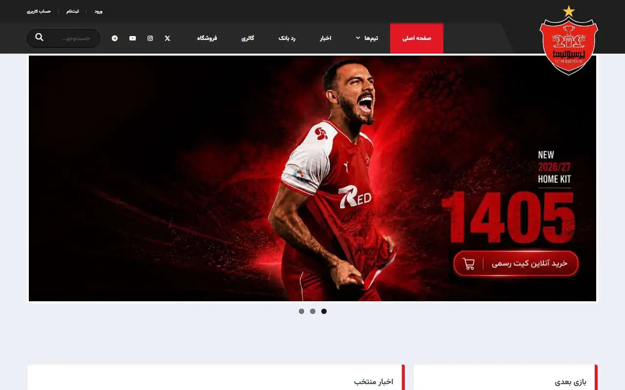 Tampilan website resmi Persepolis F.C. (fc-perspolis.com)