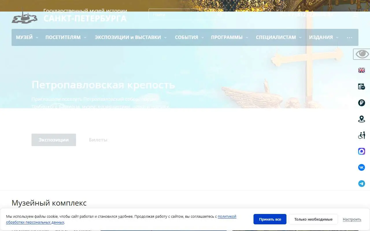 Tampilan website resmi Benteng Petrus dan Paulus (spbmuseum.ru)