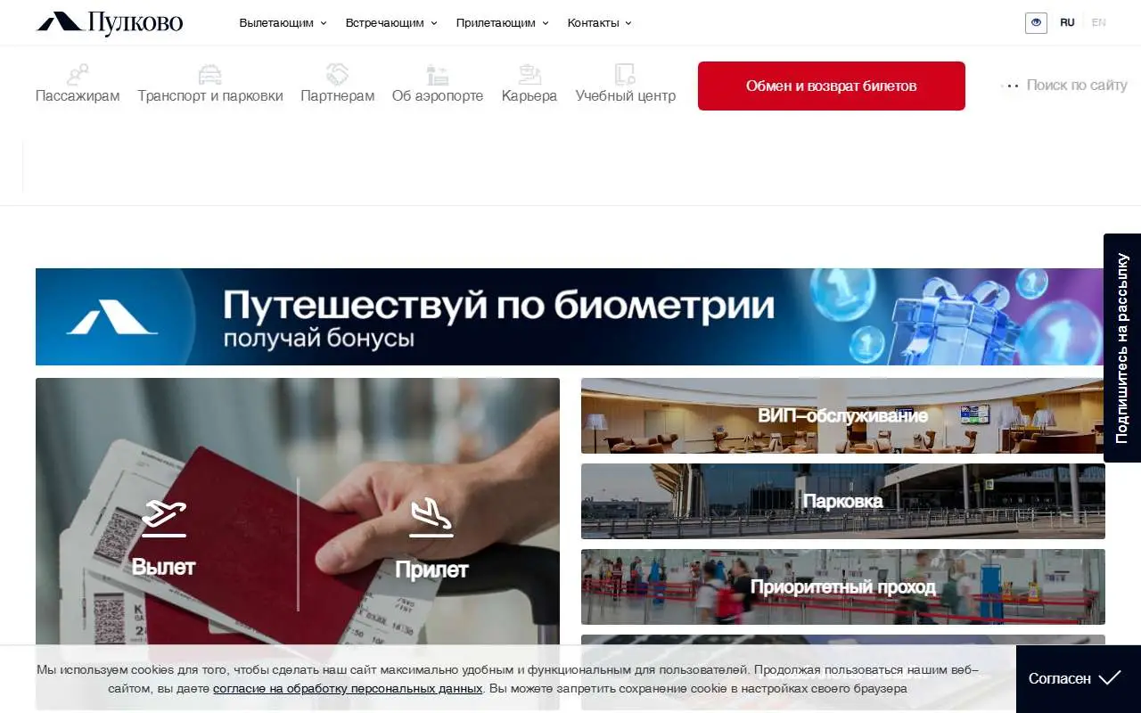 Tampilan website resmi Bandara Pulkovo (pulkovoairport.ru)