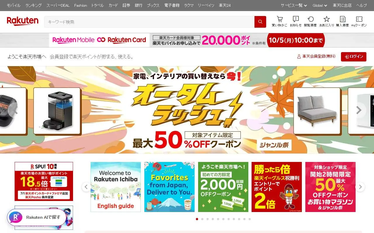 Tampilan website resmi Rakuten (rakuten.co.jp)