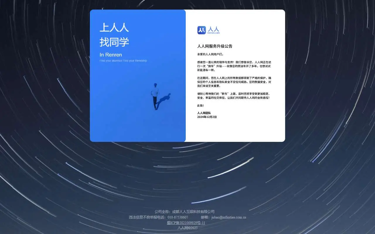 Tampilan website resmi Renren (renren.com)
