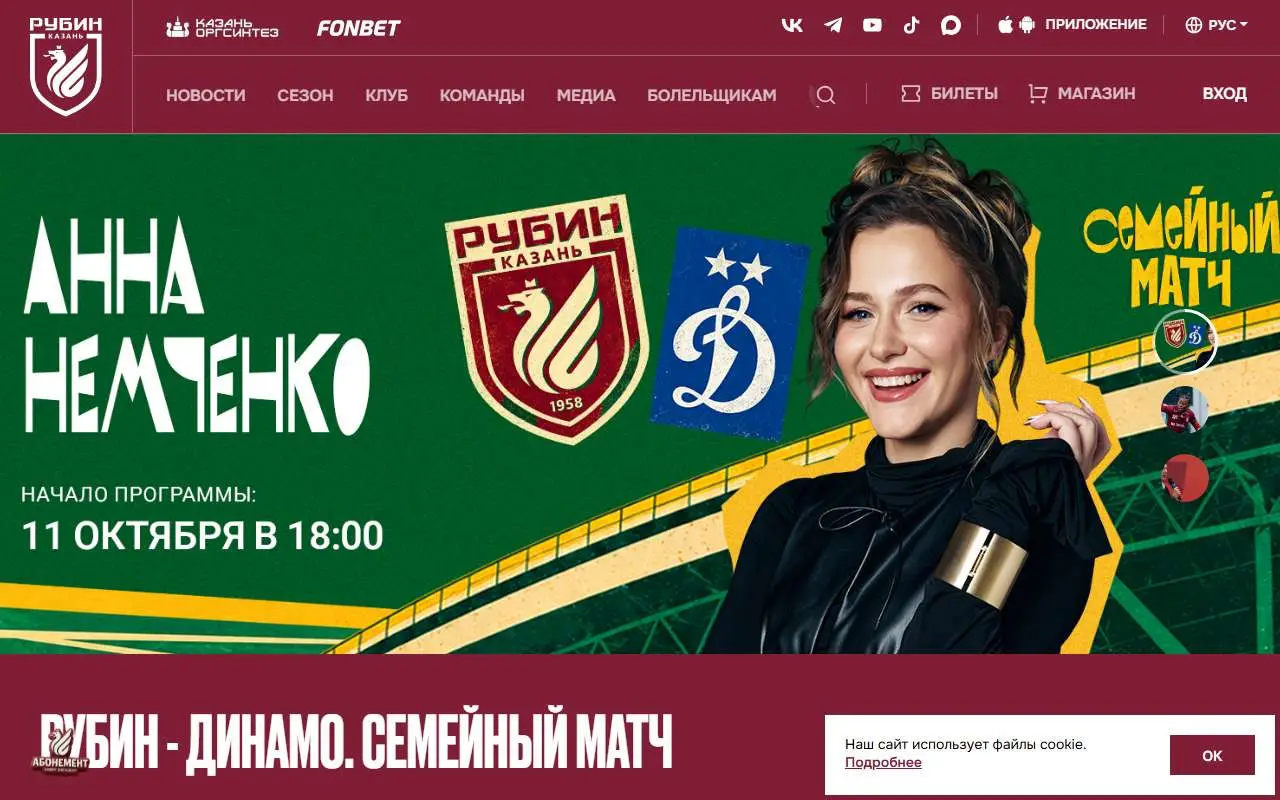 Tampilan website resmi FC Rubin Kazan (rubin-kazan.ru)