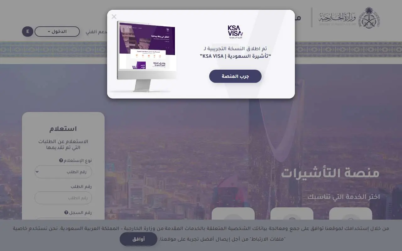 Tampilan website resmi Saudi MOFA Visa (visa.mofa.gov.sa)
