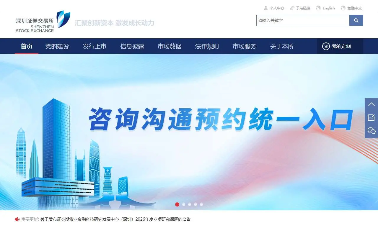 Tampilan website resmi Bursa Efek Shenzhen (szse.cn)