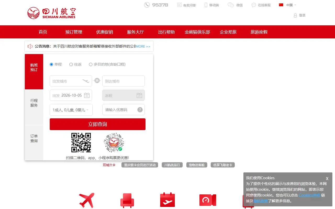 Tampilan website resmi Sichuan Airlines (sichuanair.com)