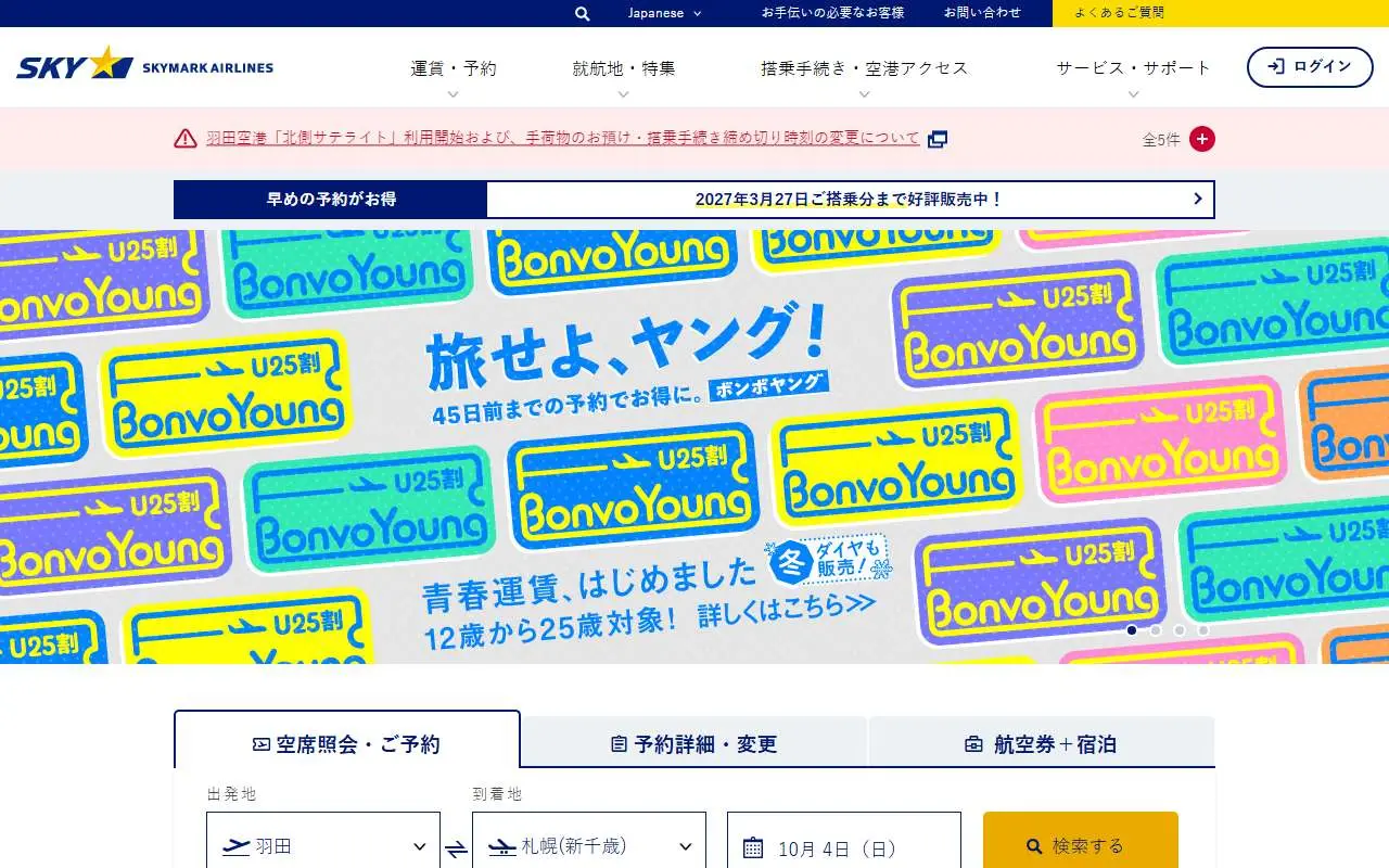 Tampilan website resmi Skymark Airlines (skymark.co.jp)