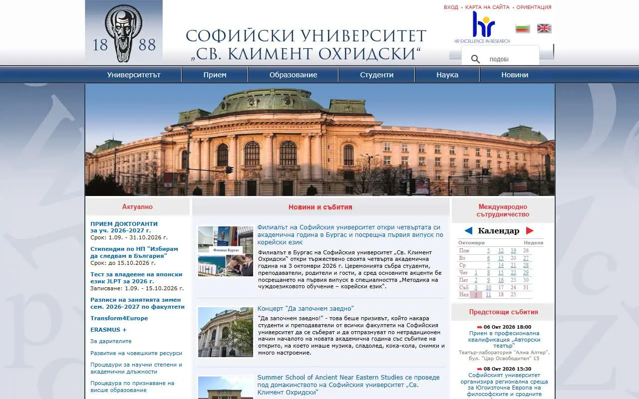 Tampilan website resmi Universitas Sofia (uni-sofia.bg)