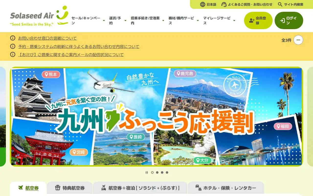 Tampilan website resmi Solaseed Air (solaseedair.jp)
