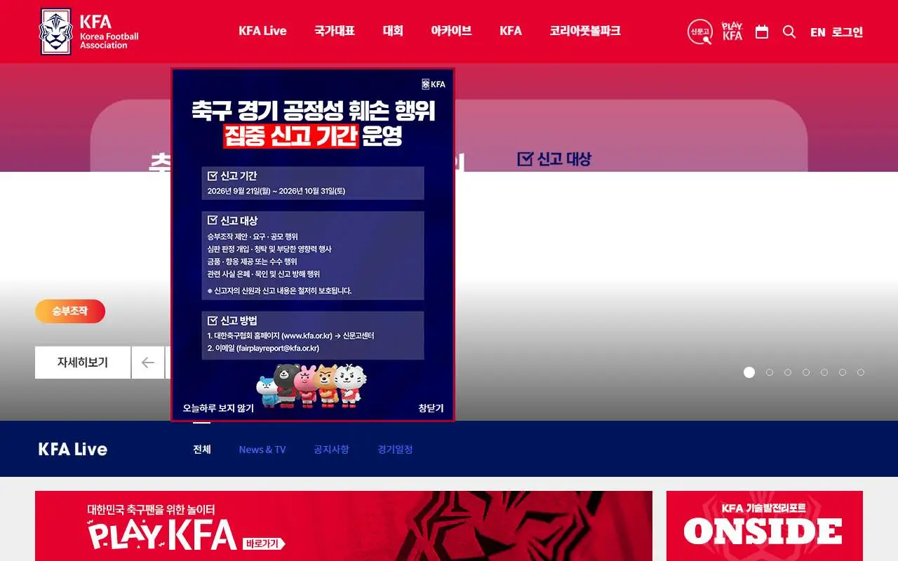 Tampilan website resmi Tim nasional sepak bola Korea Selatan (kfa.or.kr)