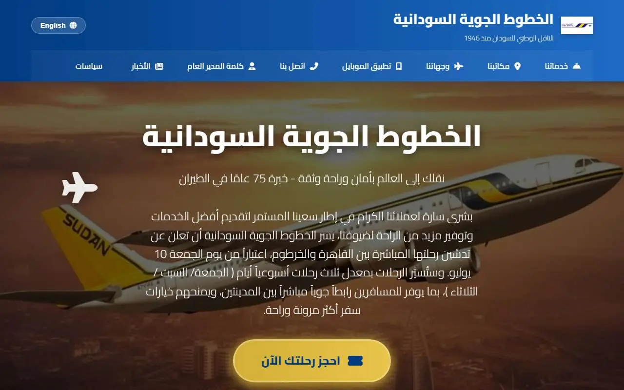 Tampilan website resmi Sudan Airways (sudanair.com)