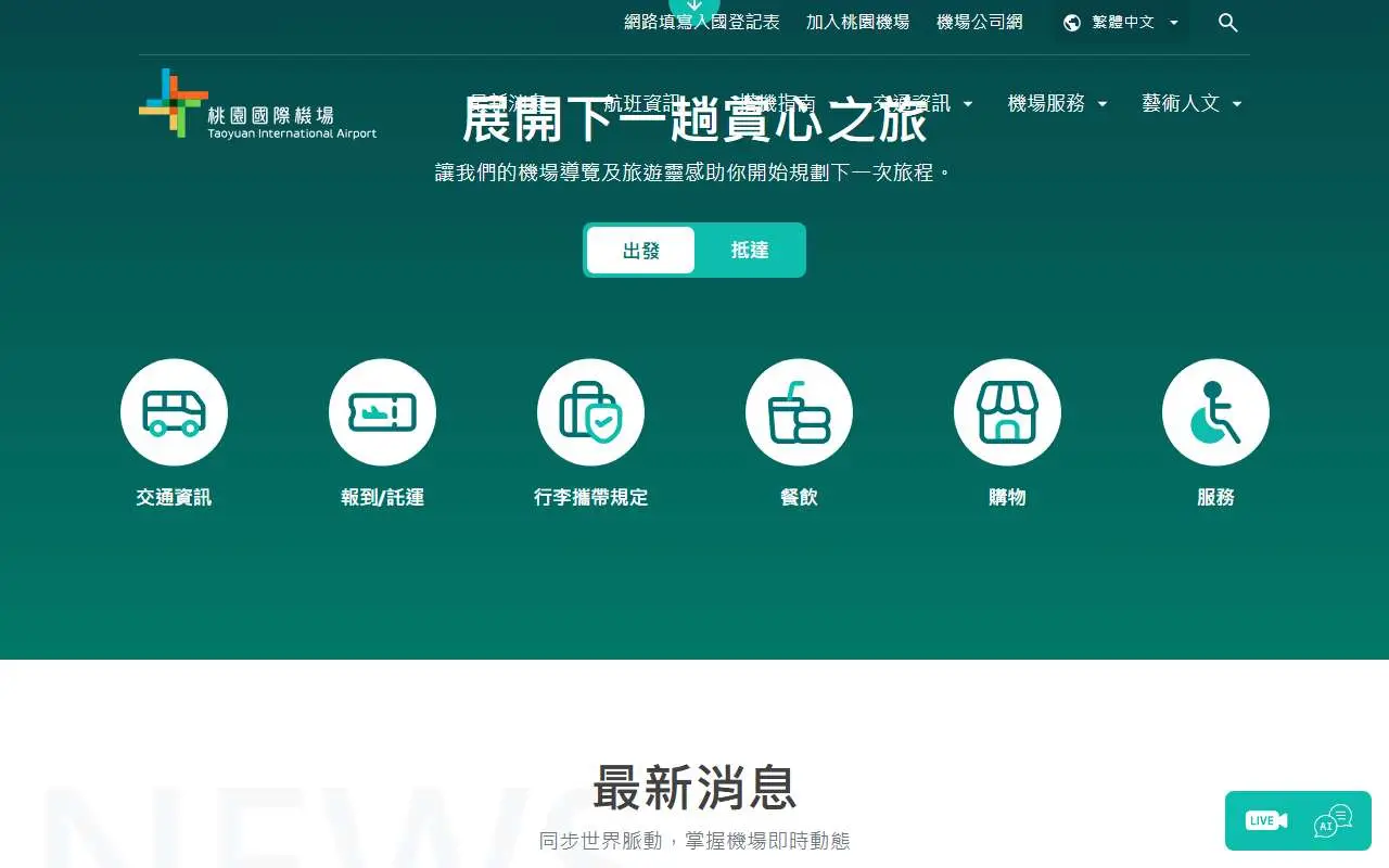 Tampilan website resmi Bandara Internasional Taoyuan Taiwan (taoyuan-airport.com)