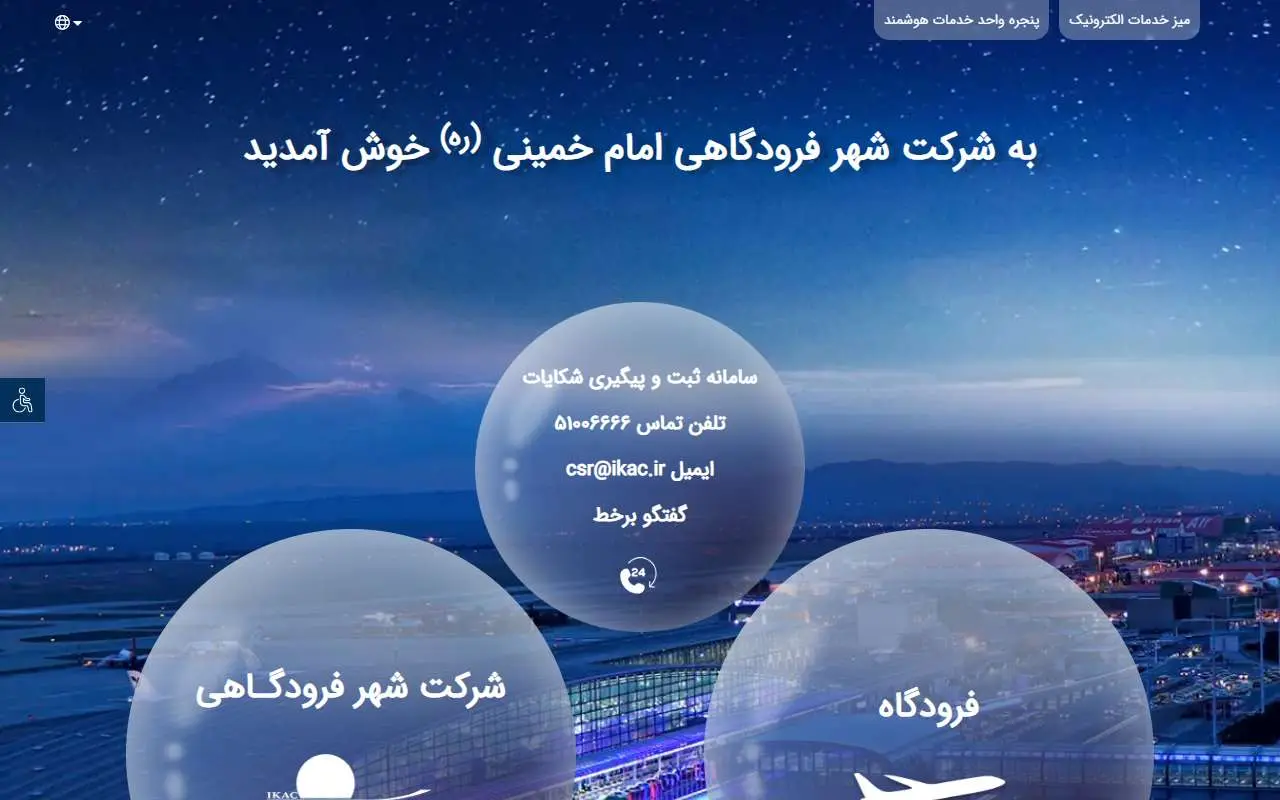 Tampilan website resmi Bandara Internasional Imam Khomeini (ikac.ir)