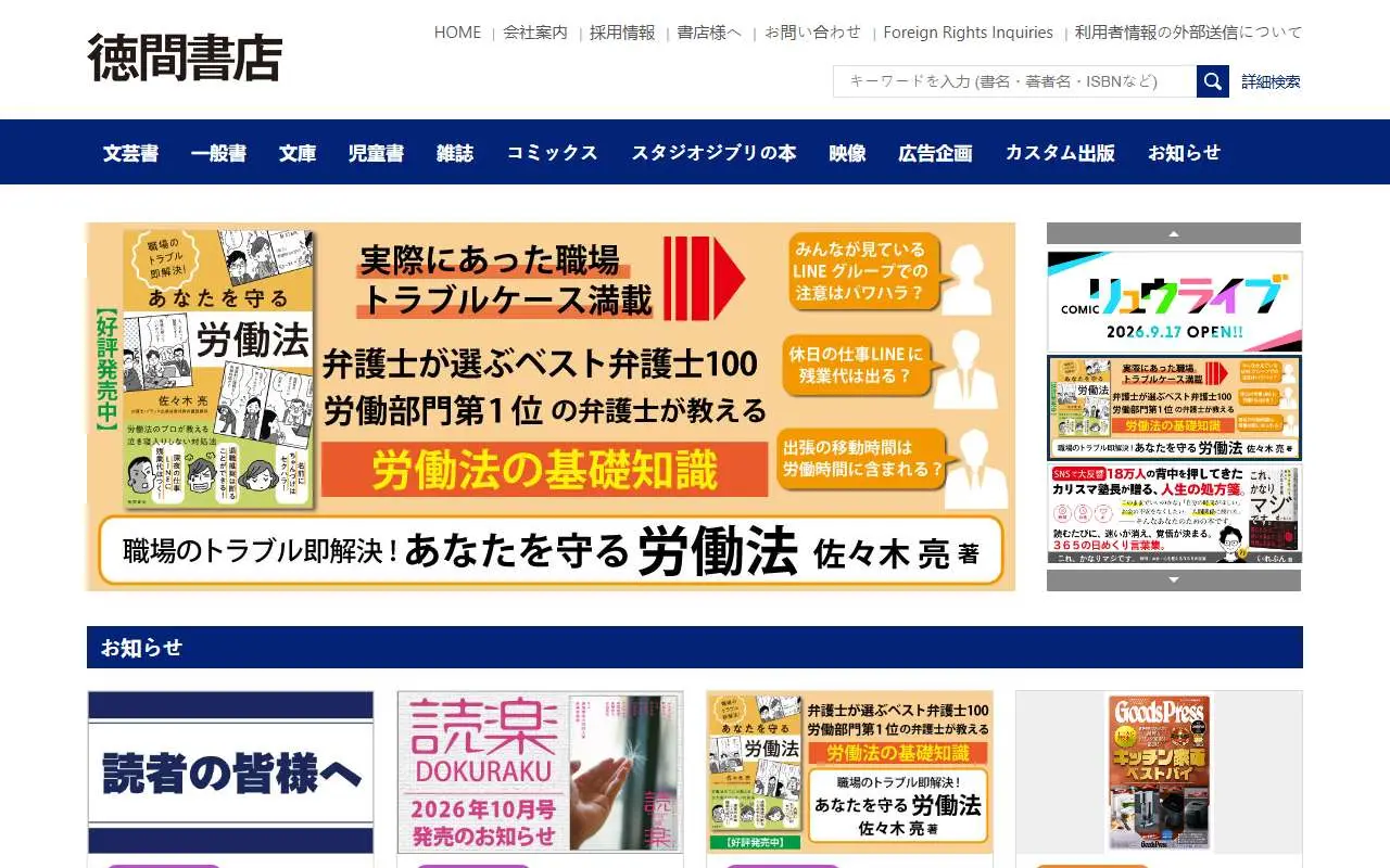 Tampilan website resmi Tokuma Shoten (tokuma.jp)