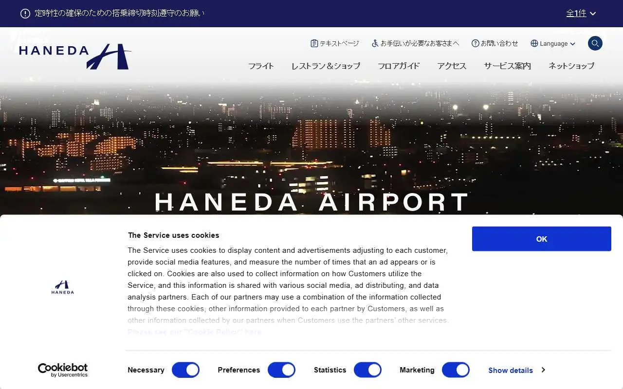 Tampilan website resmi Bandara Internasional Tokyo (tokyo-haneda.com)
