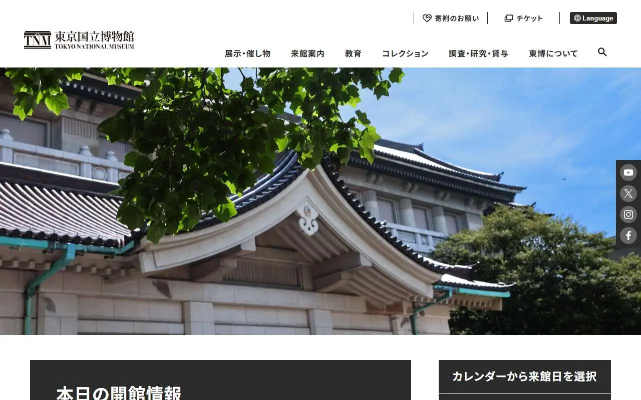 Tampilan website resmi Museum Nasional Tokyo (tnm.jp)