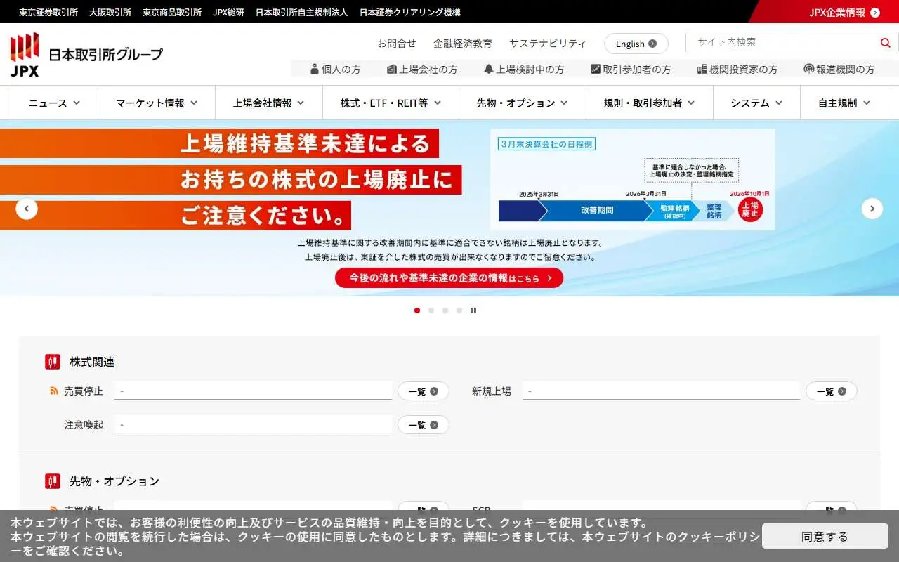 Tampilan website resmi Bursa efek Tokyo (jpx.co.jp)