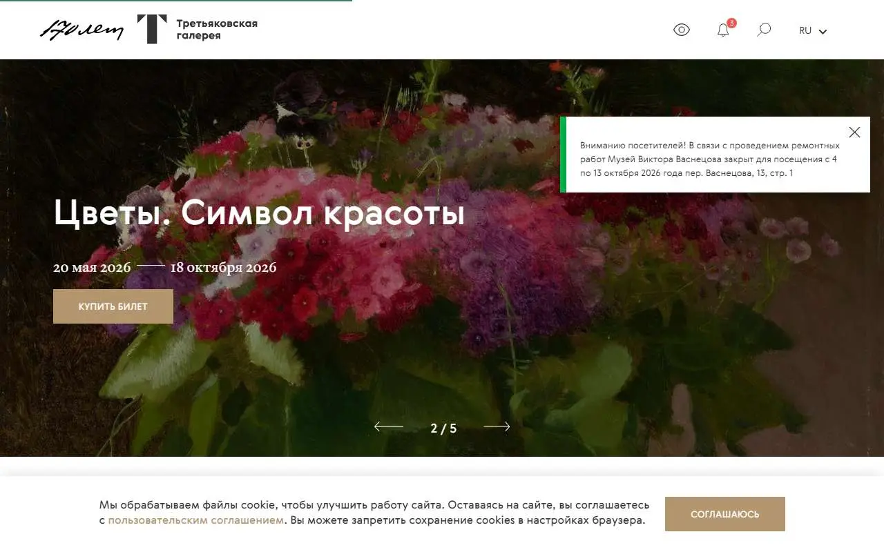 Tampilan website resmi Tretyakov Gallery (tretyakovgallery.ru)