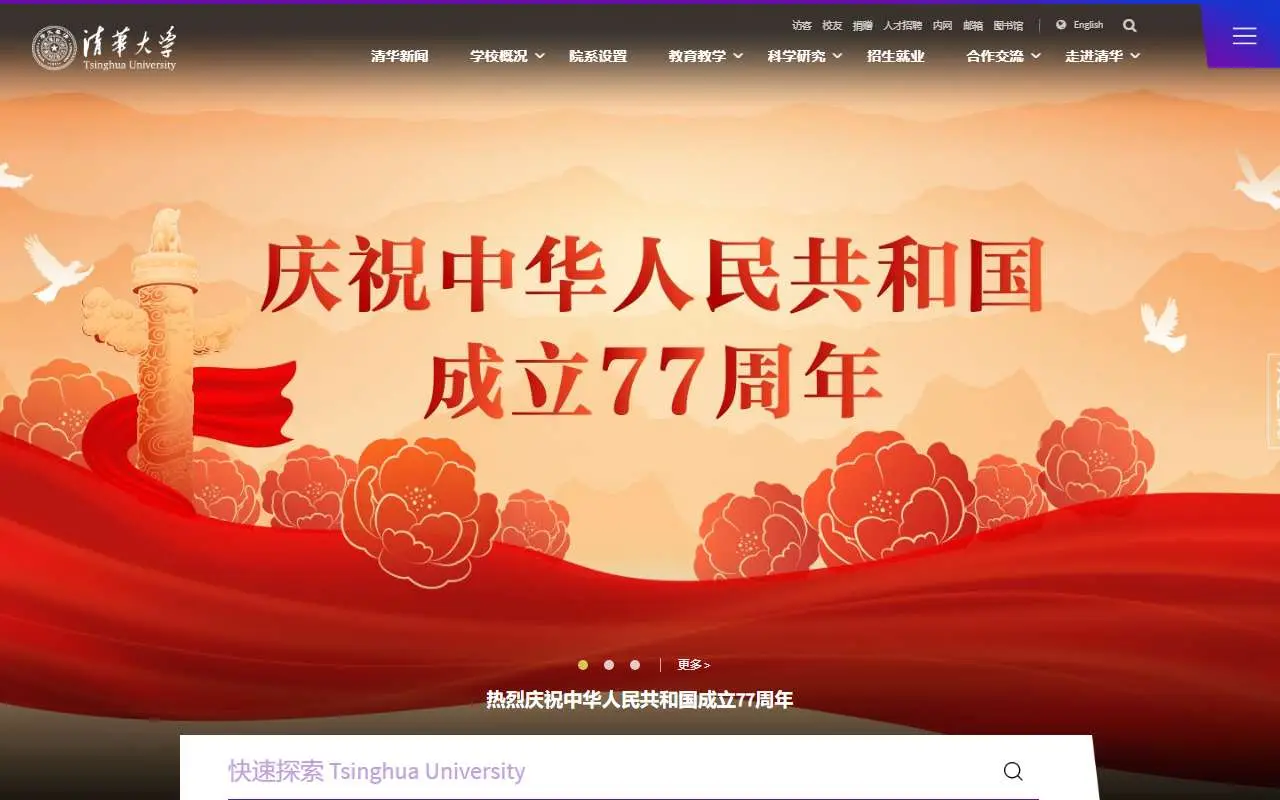 Tampilan website resmi Tsinghua University (tsinghua.edu.cn)