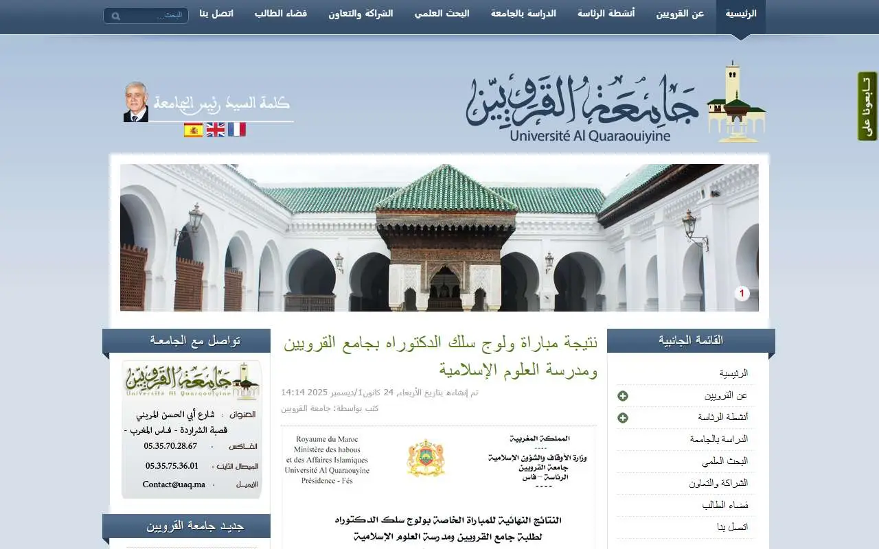 Tampilan website resmi Universitas Al-Qarawiyyin (uaq.ma)