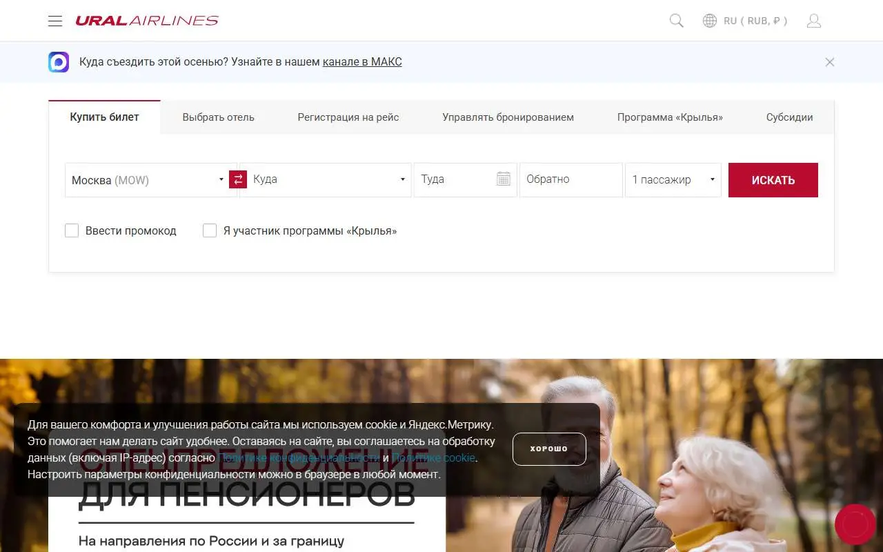 Tampilan website resmi Ural Airlines (uralairlines.ru)