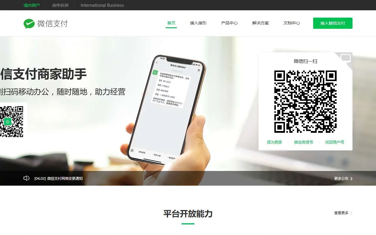 Tampilan website resmi WeChat Pay (pay.weixin.qq.com)