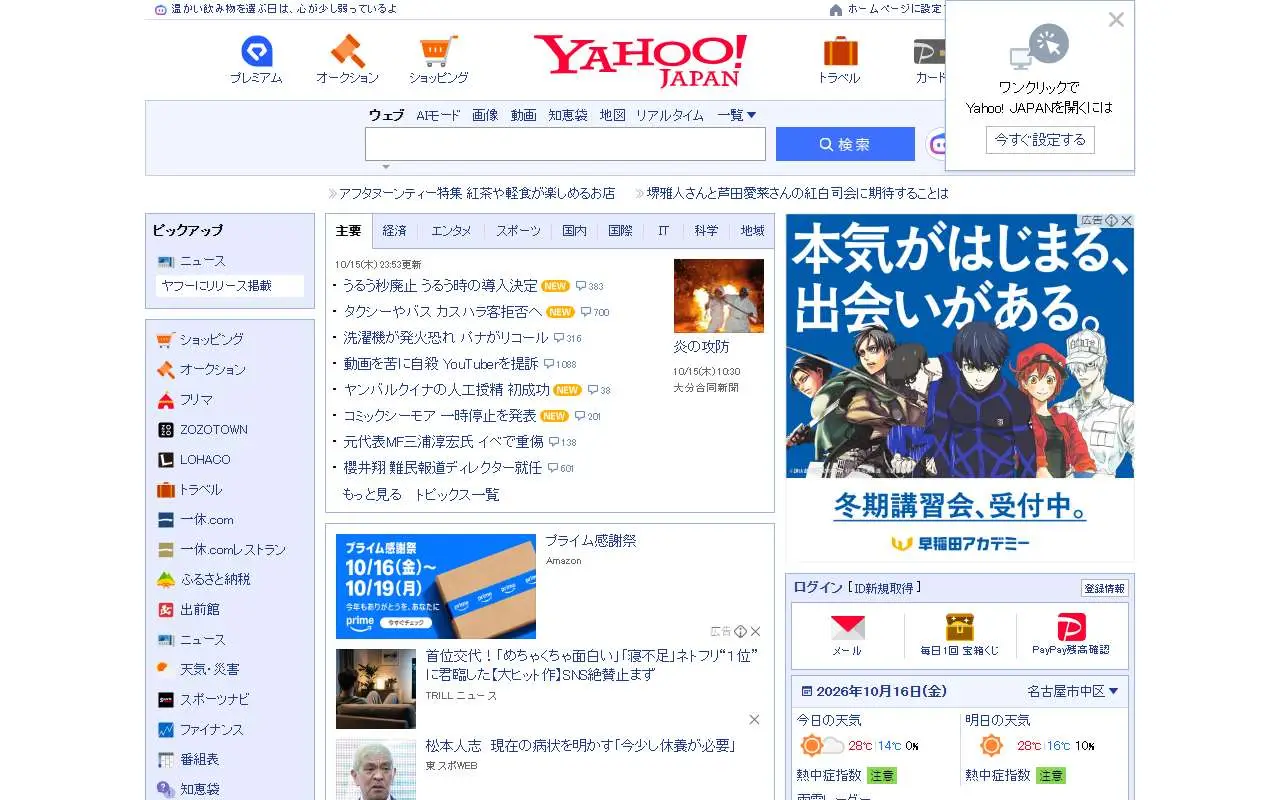 Tampilan website resmi Yahoo Japan (yahoo.co.jp)