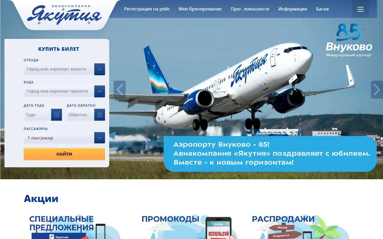 Tampilan website resmi Yakutia Airlines (yakutia.aero)