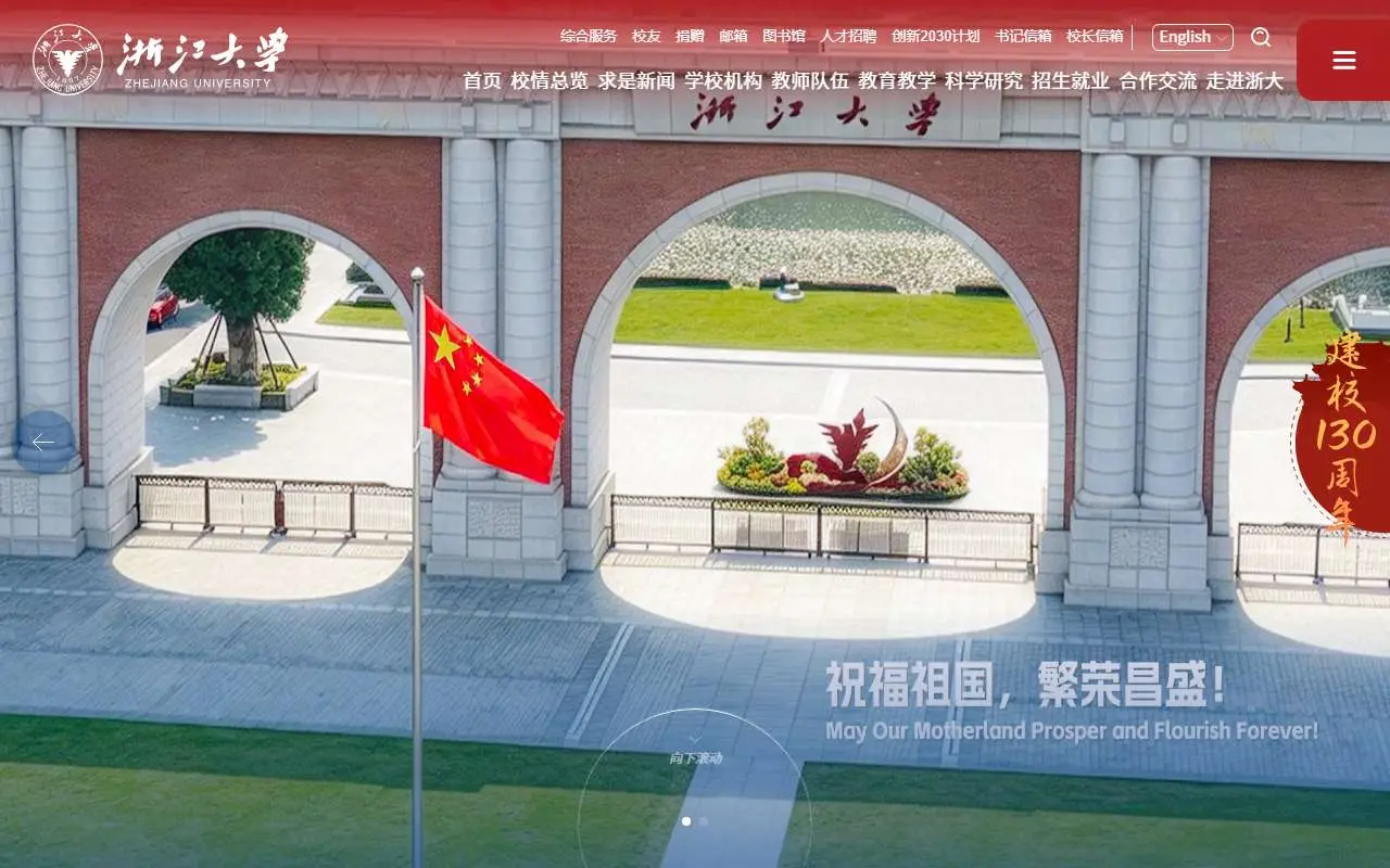 Tampilan website resmi Universitas Zhejiang (zju.edu.cn)