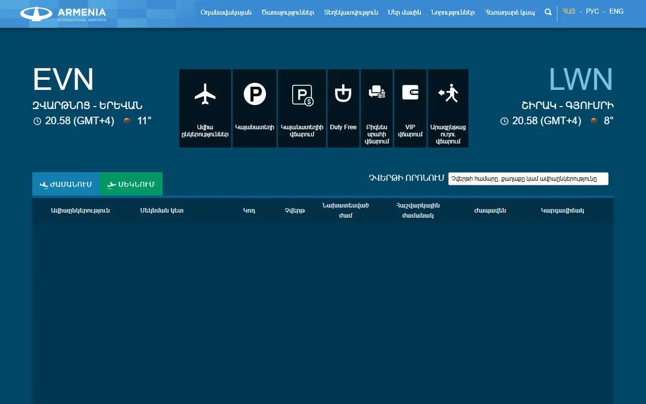 Tampilan website resmi Bandara Internasional Zvartnots (zvartnots.am)